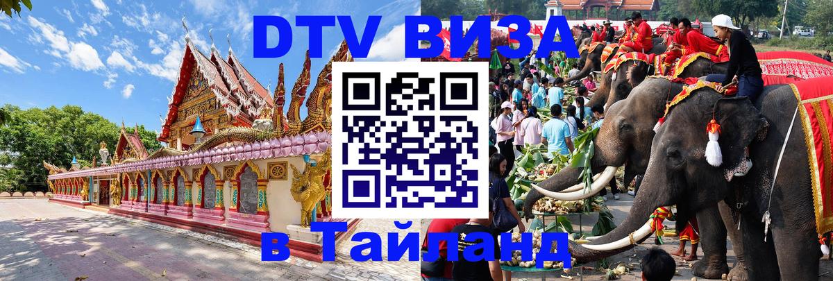 Цены на DTV визу в Таиланд — пакеты услуг, достаточно даже паспорта - 04.10.2025 